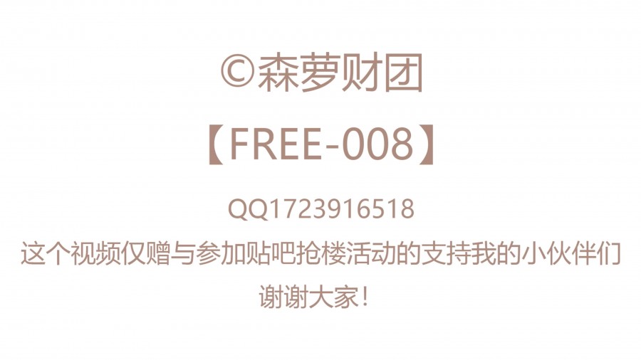 视频 FREE-008 白丝